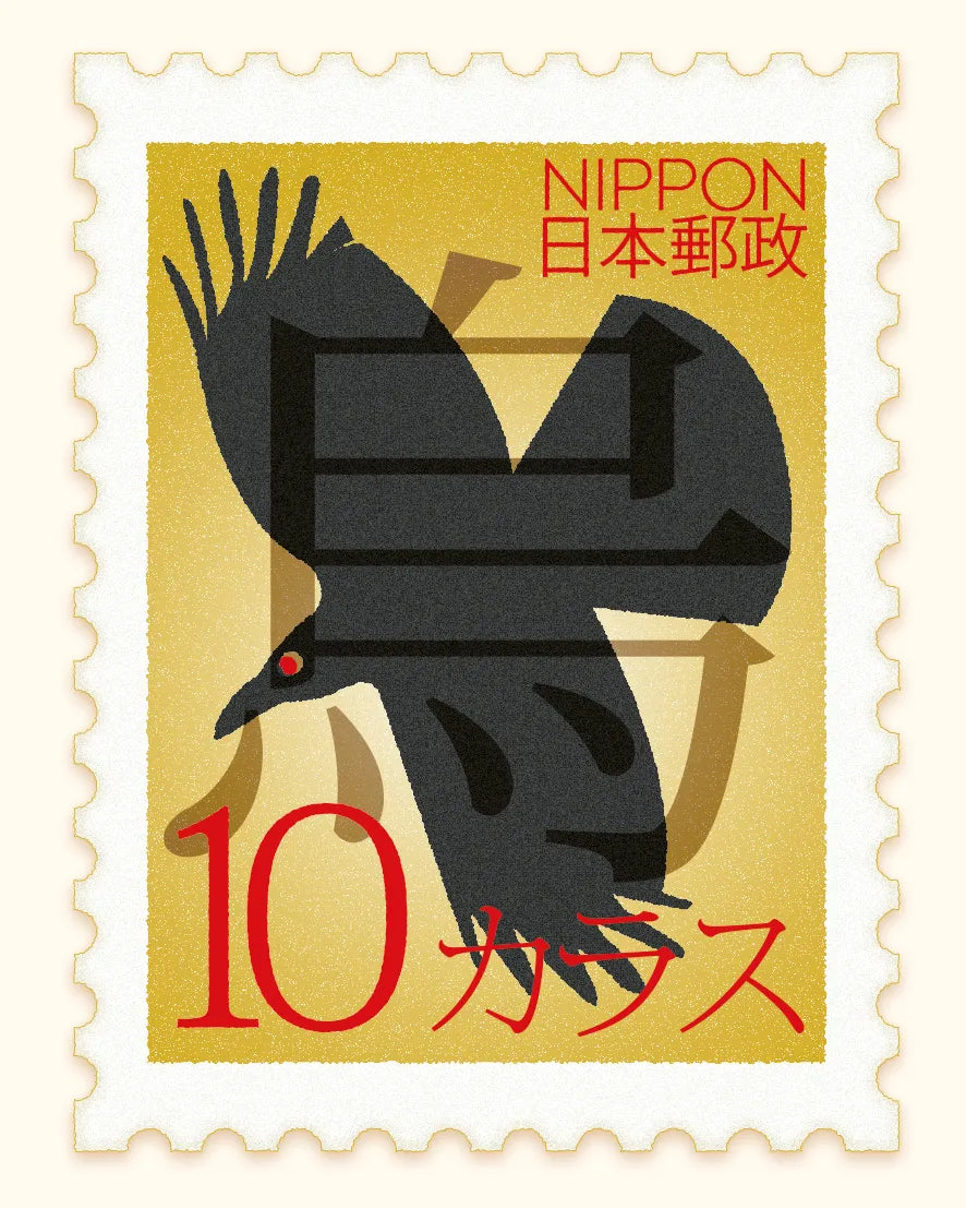 10 yens - Corbeau (Karasu)