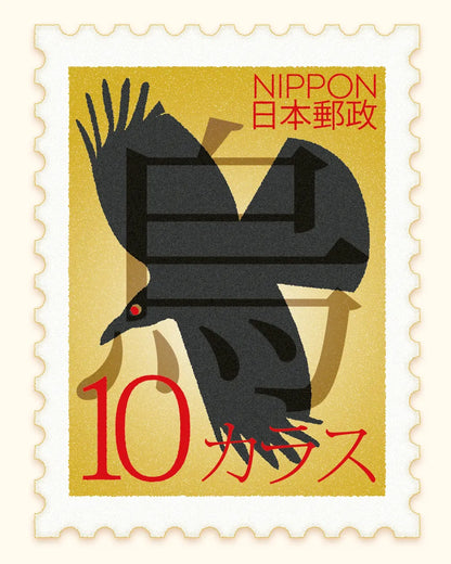 10 yens - Corbeau (Karasu)
